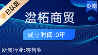長沙市雨花區(qū)湓柘商貿(mào)行 專注針紡織品及原料銷售的專業(yè)平臺(tái)