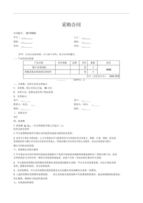 醫療設備采購合同（含針紡織品及原料銷售條款）